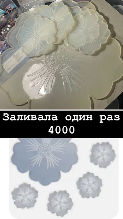 Молды для смолы новые и нет