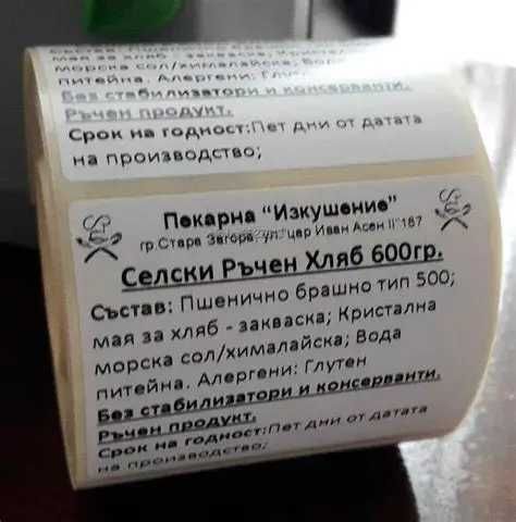 Самозалепващи Етикети