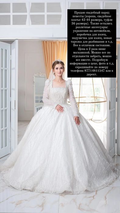 Свадебный наряд невесты