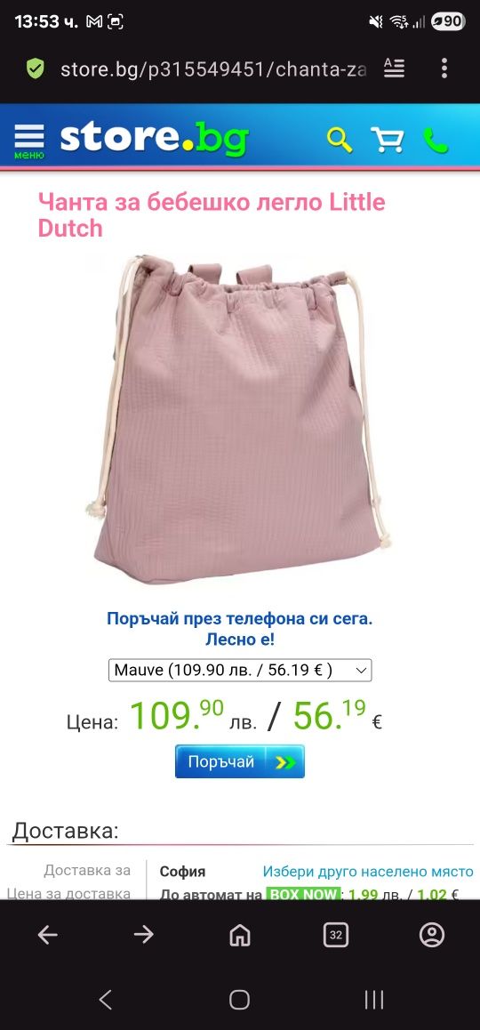 Органайзер за кошара Little Dutch