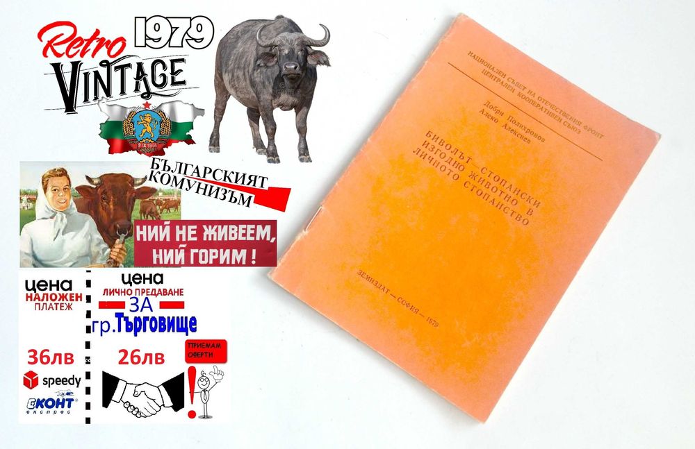 Стари вещи от чужбина и др