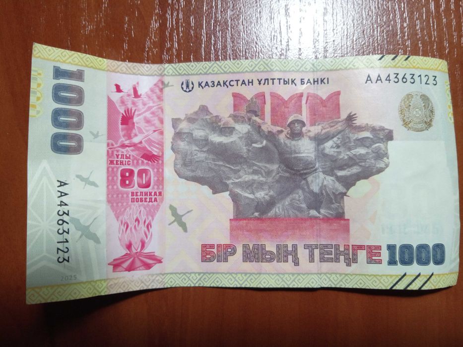юбилейная купюра 1000 тг