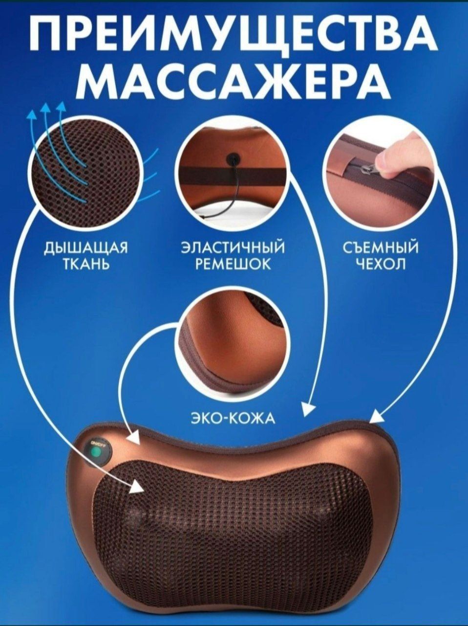 Массажная подушка