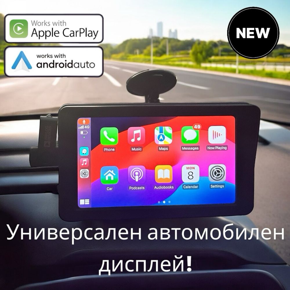 Универсална мултимедия с AndroidAuto и Apple CarPlay и гаранция!