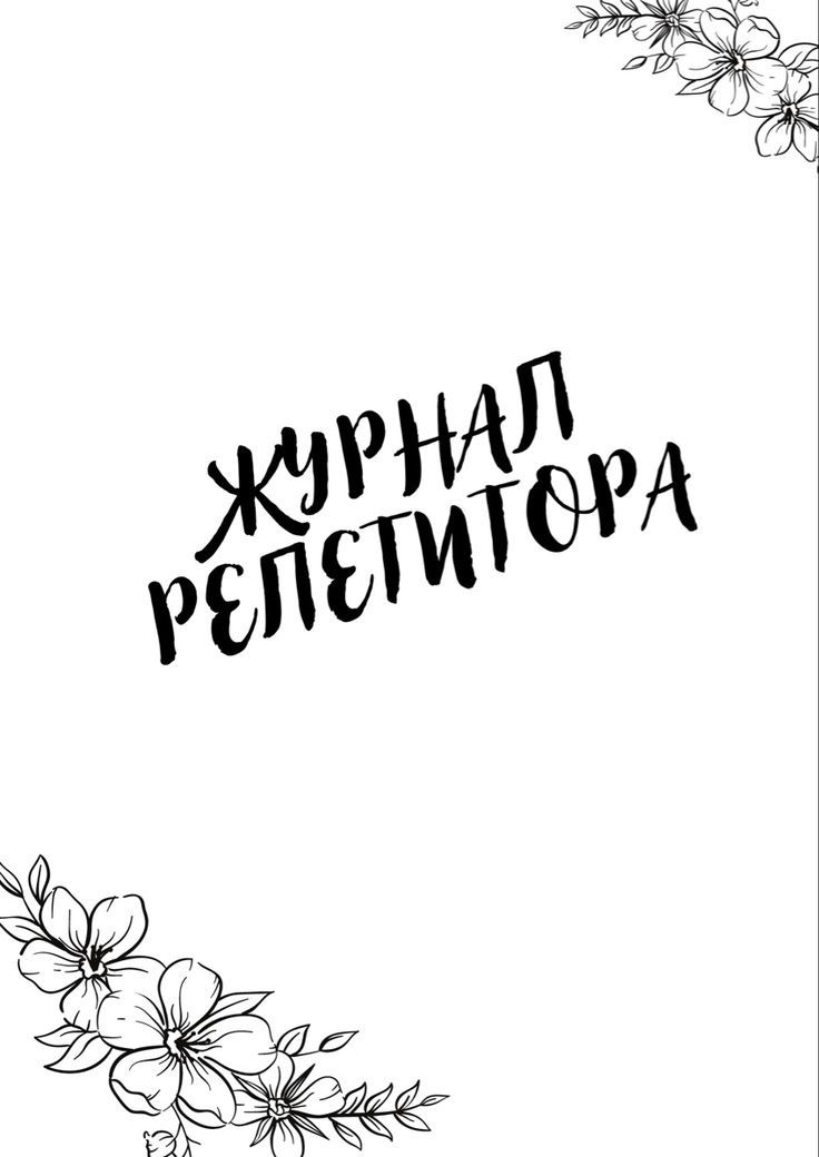 Онлайн репетитор для ваших детей