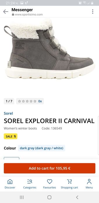 SOREL боти №43..