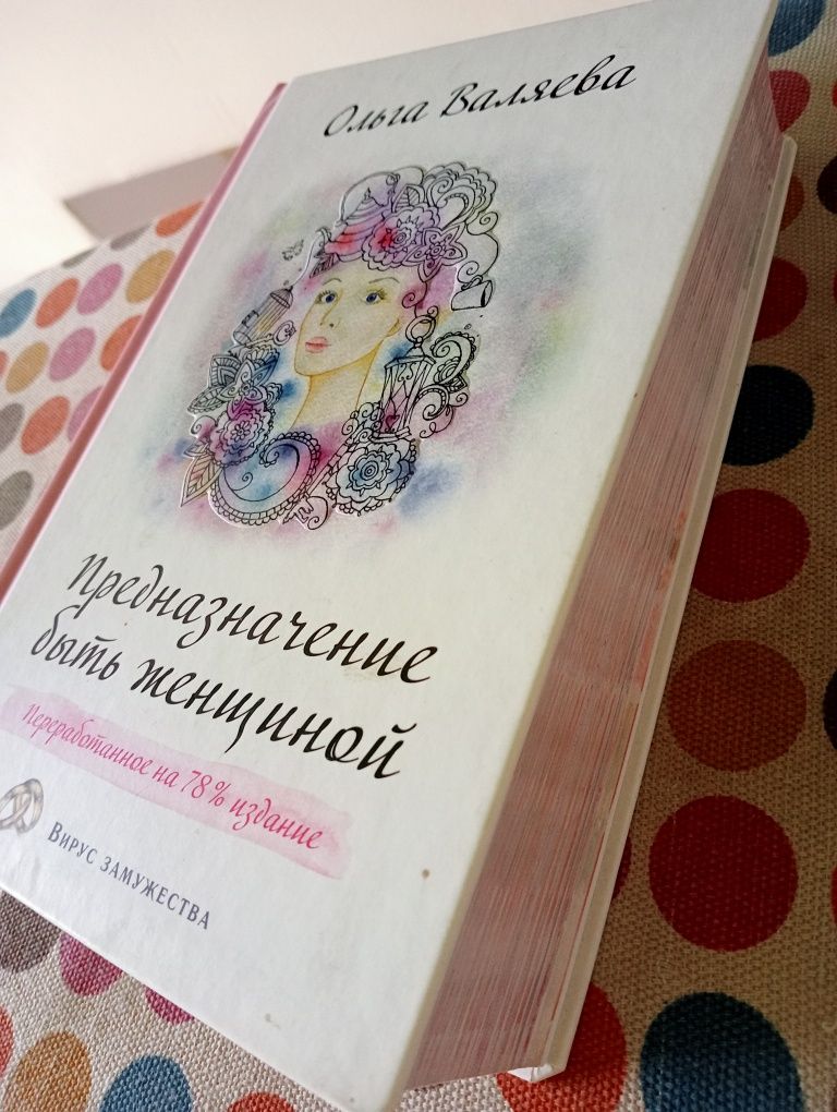Книга для женщин