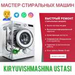 Ремонт стиральных машин на дому