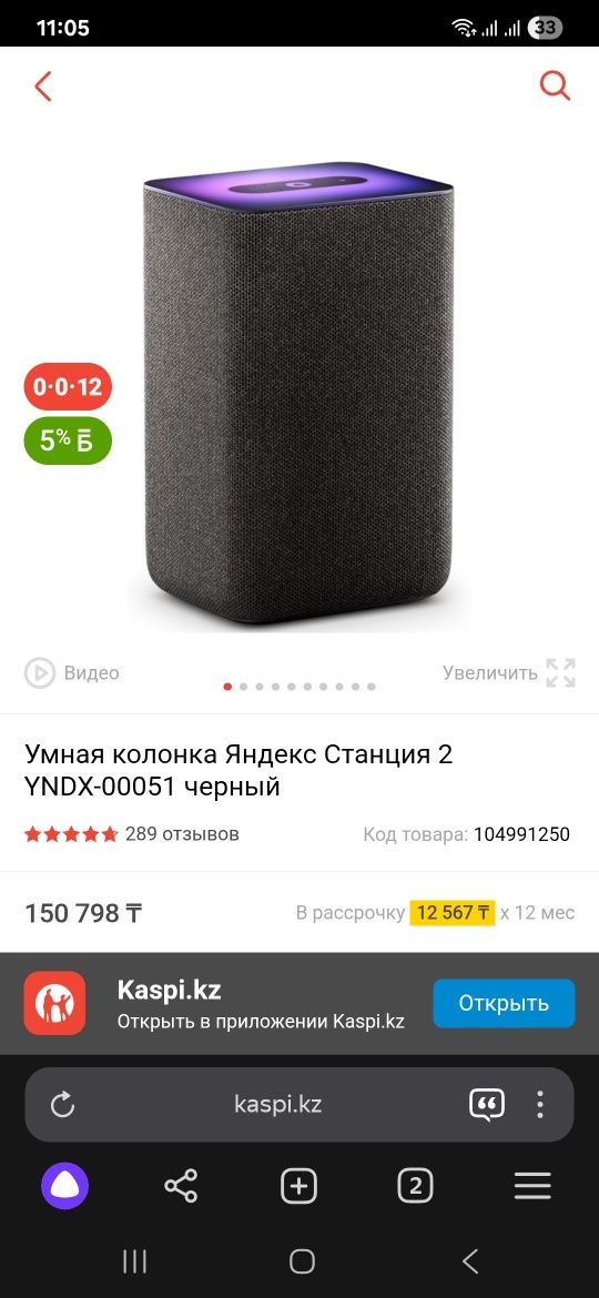 Яндекс Станция 2