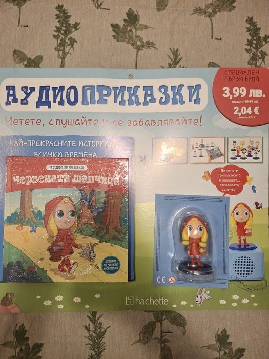 Аудио приказки на всички времена списание 1,2 и bluetooth колонка