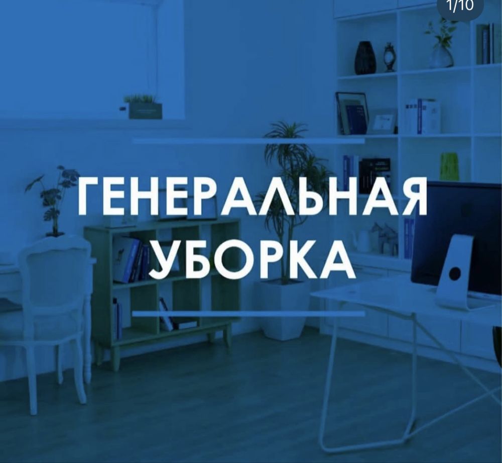 Клининг от компании Clean — Чистота в каждый дом!