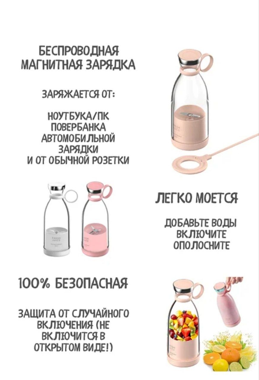 Портативный блендер с беспроводной зарядкой FRESH JUICE