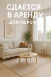 Сдается квартира в аренду.