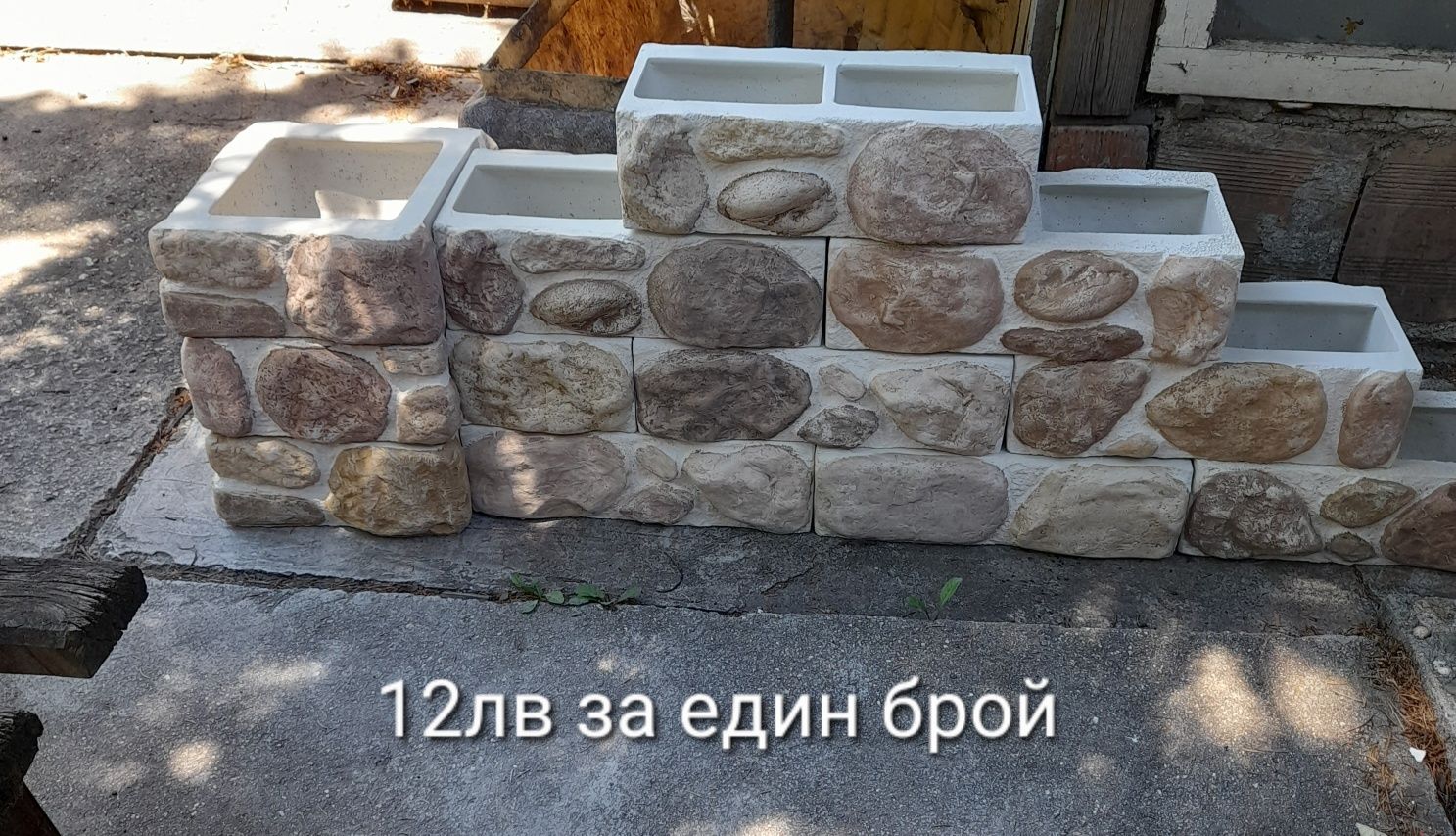 Бетонни блокчета