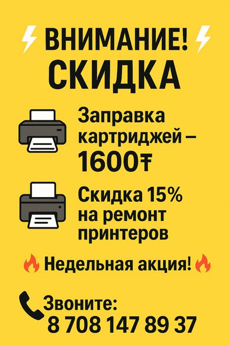 Полный Сервис Принтеров Epson, Samsung, HP, Canon — Быстро и Надёжно