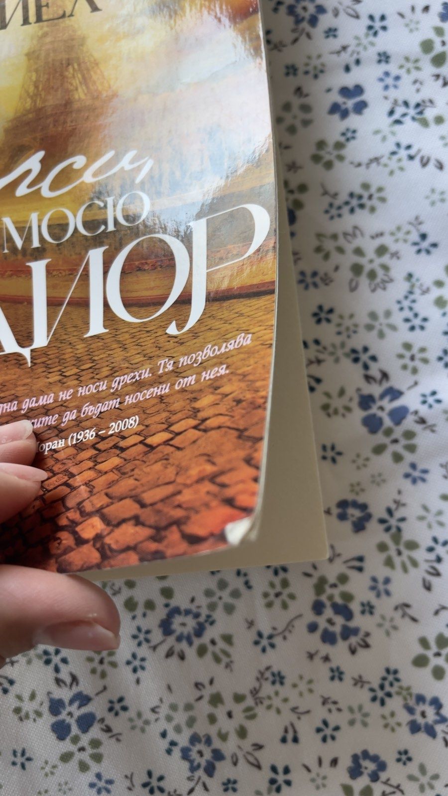 Книги "Островът на изгубените дървета" и "Мерси, мосю Диор"
