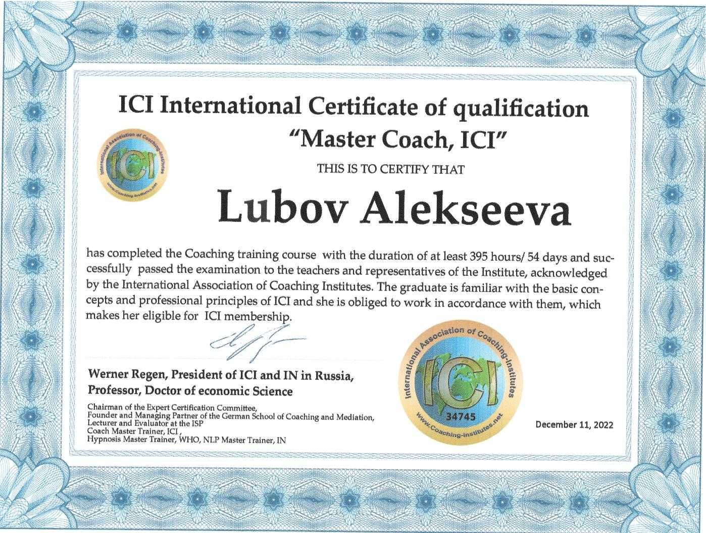 Бизнес коуч WABC/Коуч ICF