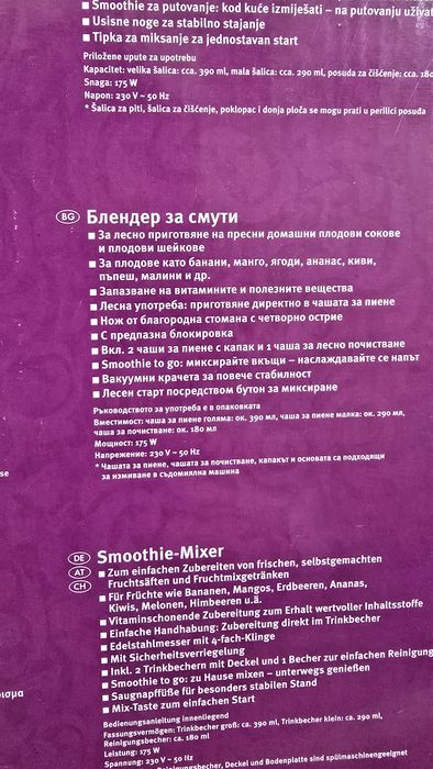 Машина за смутита Silver Crest