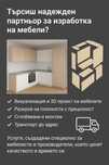 Дизайн,визуализация на цялостно жилищно обзавеждане