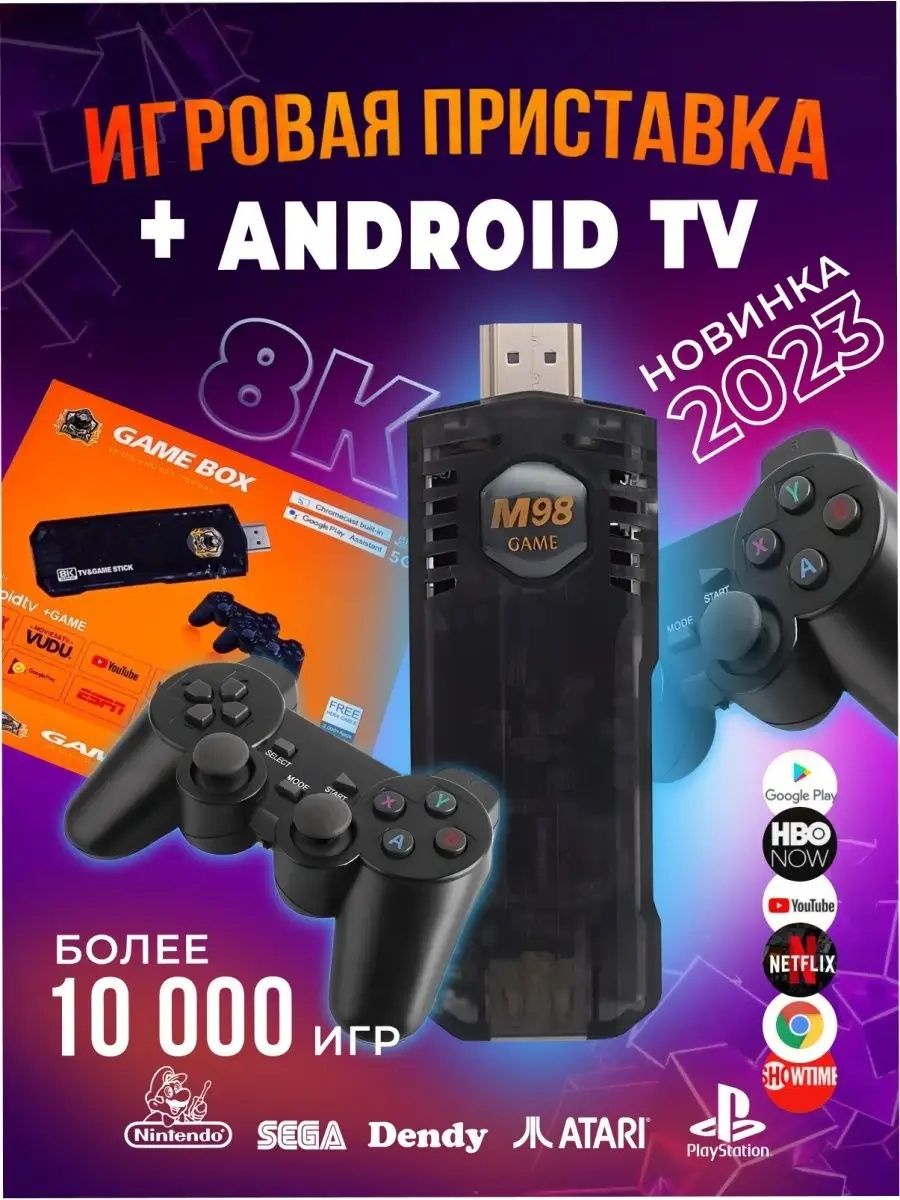 2 в 1 Android TV игровая приставка