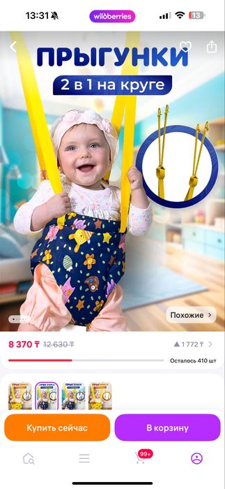 Прыгунки для деток