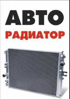 Автомобильные радиаторы, крышки , вентиляторы
