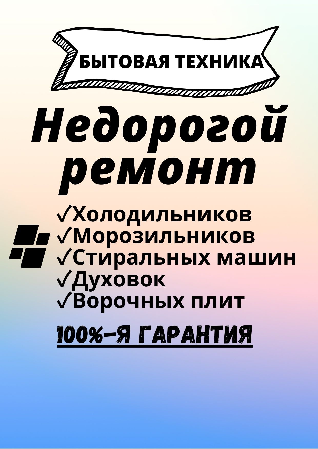 Ремонт холодильников морозильников