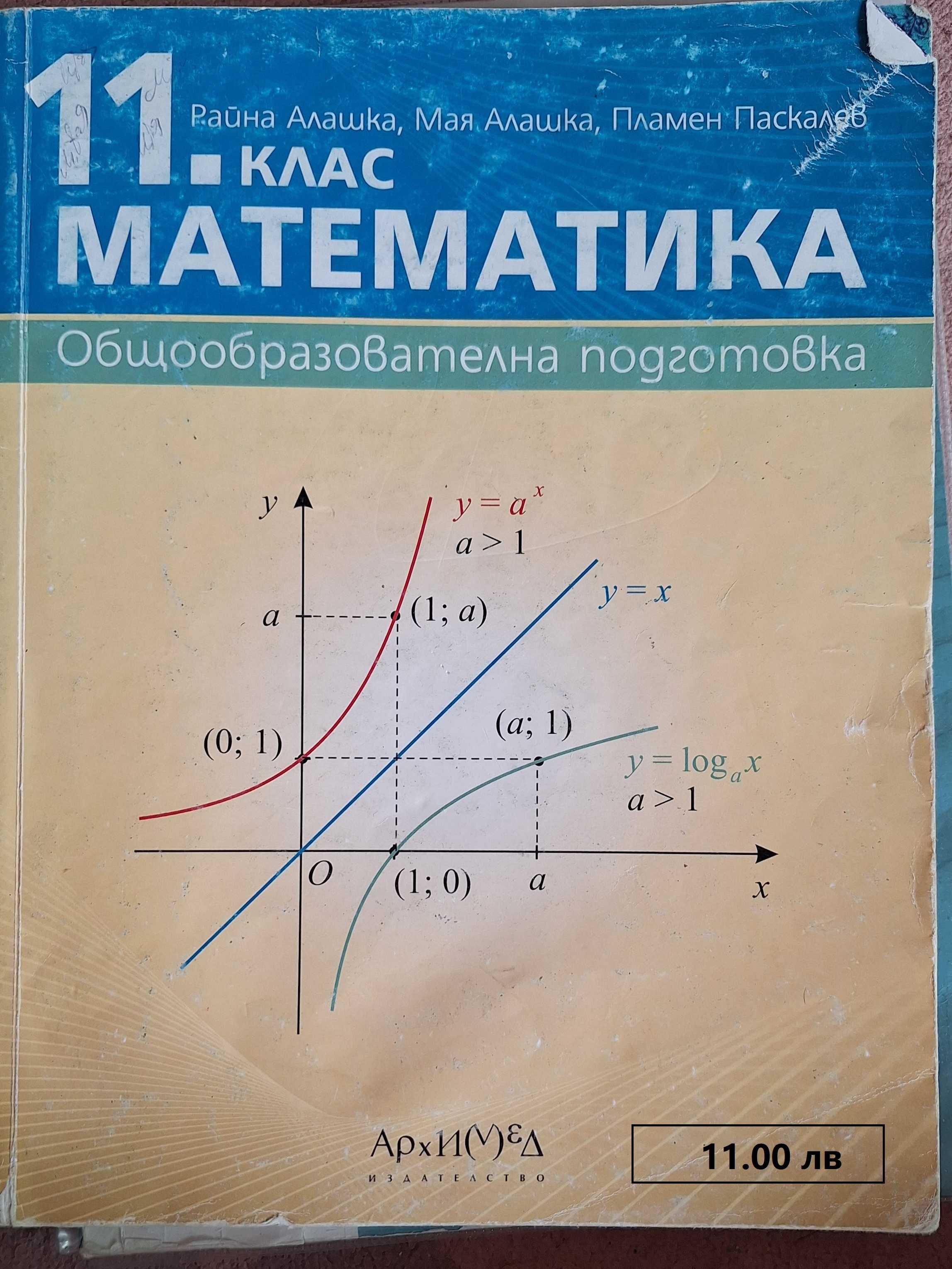 Учебници за 11 и 12 клас използвани