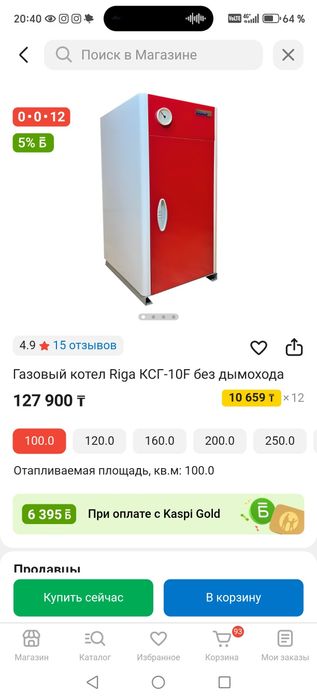 Продам газовый котел