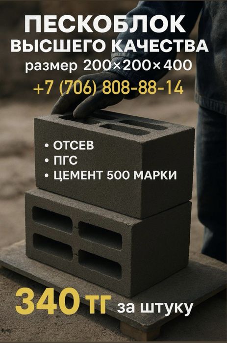 Пескоблок высшего качества