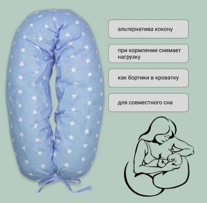 Подушка для беременных
