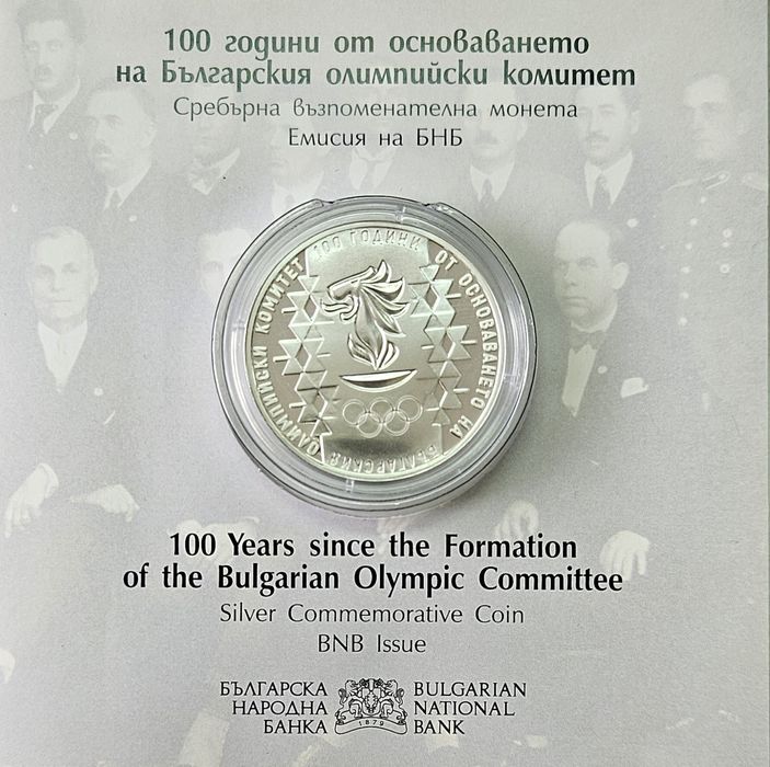 Сребърна монета, 100 години от основаването на БОК, 2023 г.