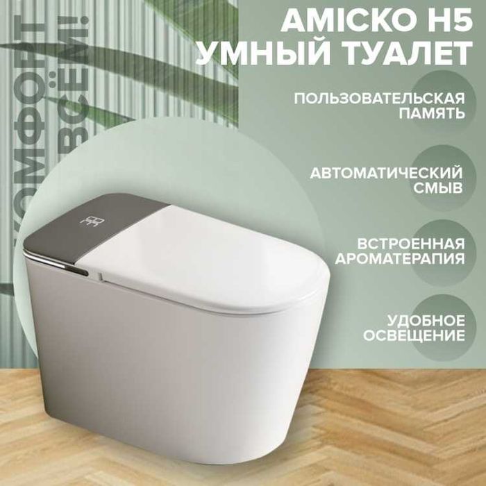 Унитаз-моноблок Amicko H5, керамика, вертикальный выпуск