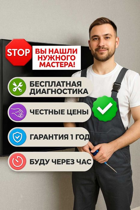 Сервисный ремонт ТВ в Астане — Ремонт Телевизоров Астана