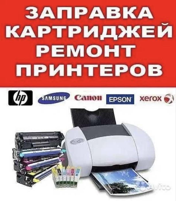 Ремонт струйных и лазерных принтеров Canon / Epson / HP / Samsung
