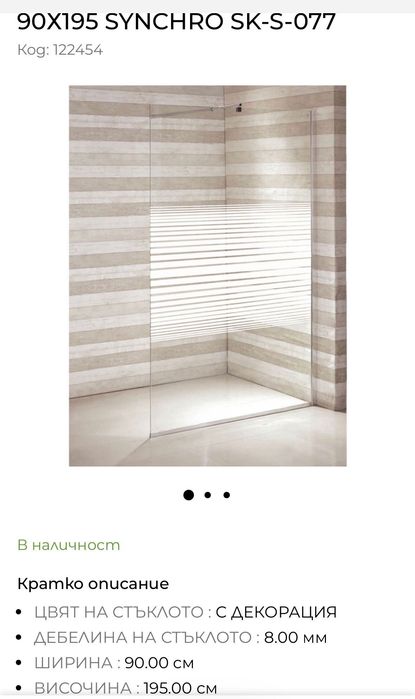 Стъклен параван за баня