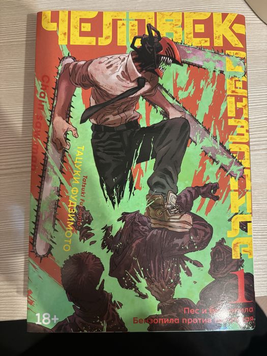 Человек Бензопила манга 1 том