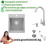 ПРОМО КОМПЛЕКТ за кухня кухненска мивка от гранит Рига 40 XL 380 x 500