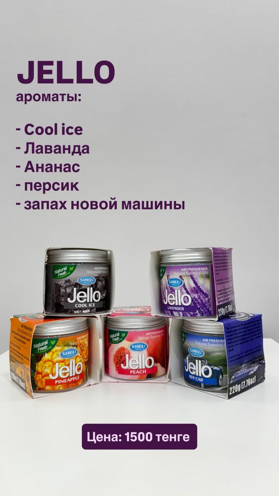Автопарфюм в наличии