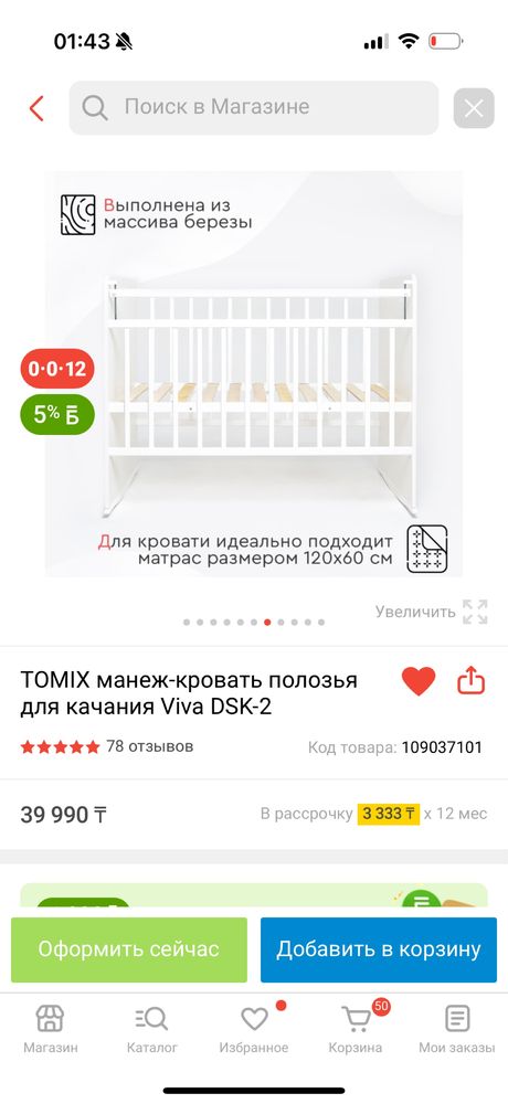 TOMIX манеж-кровать полозья для качания