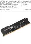 Оперативная память 16Gb/3000MHz PC24000 Kingston HyperX Fury