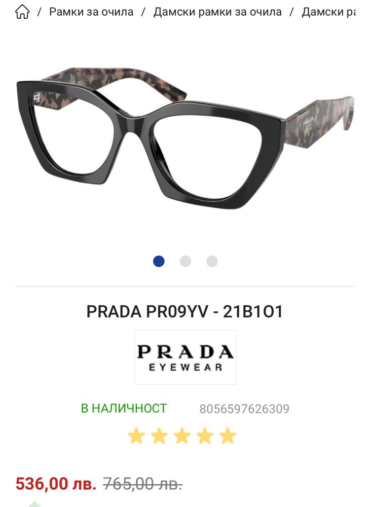 Диоптрични очила рамки Прада Prada