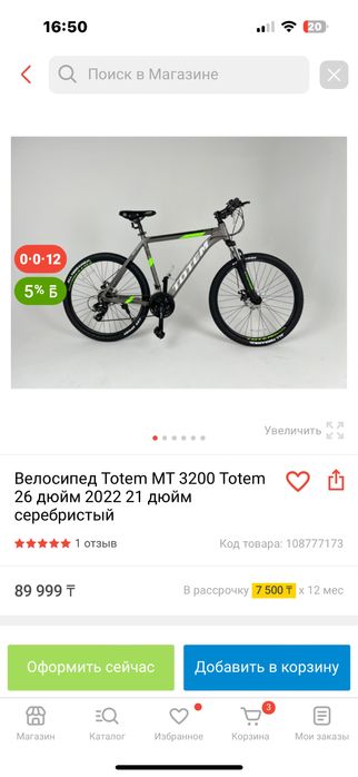 Велосипед Totem MT 3200 Totem 26 дюйм
