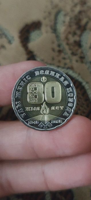 200тг 80жылдық женіс побезда