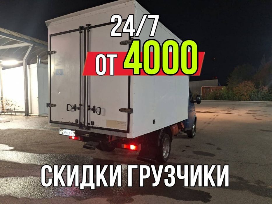Газель, Грузоперевозки, Грузчики, Вывоз мусора, Газель, Доставка