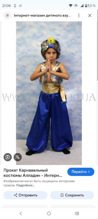 Корновальный костюм алладина