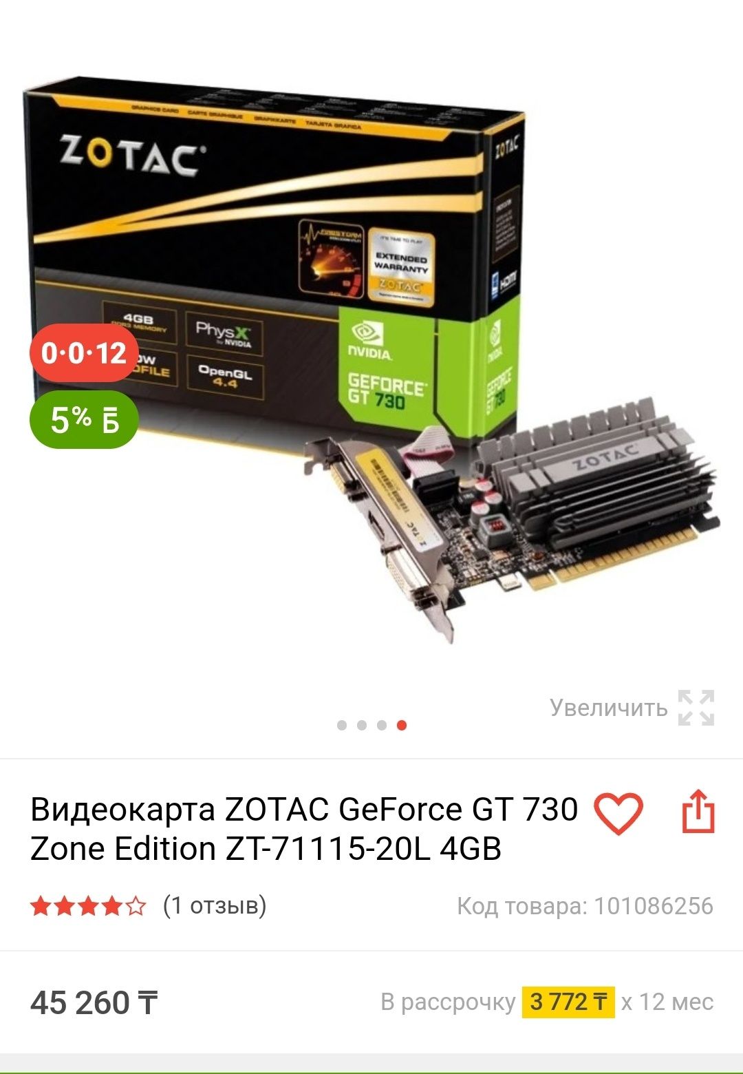 ZOTAC Geforce 730 4gb