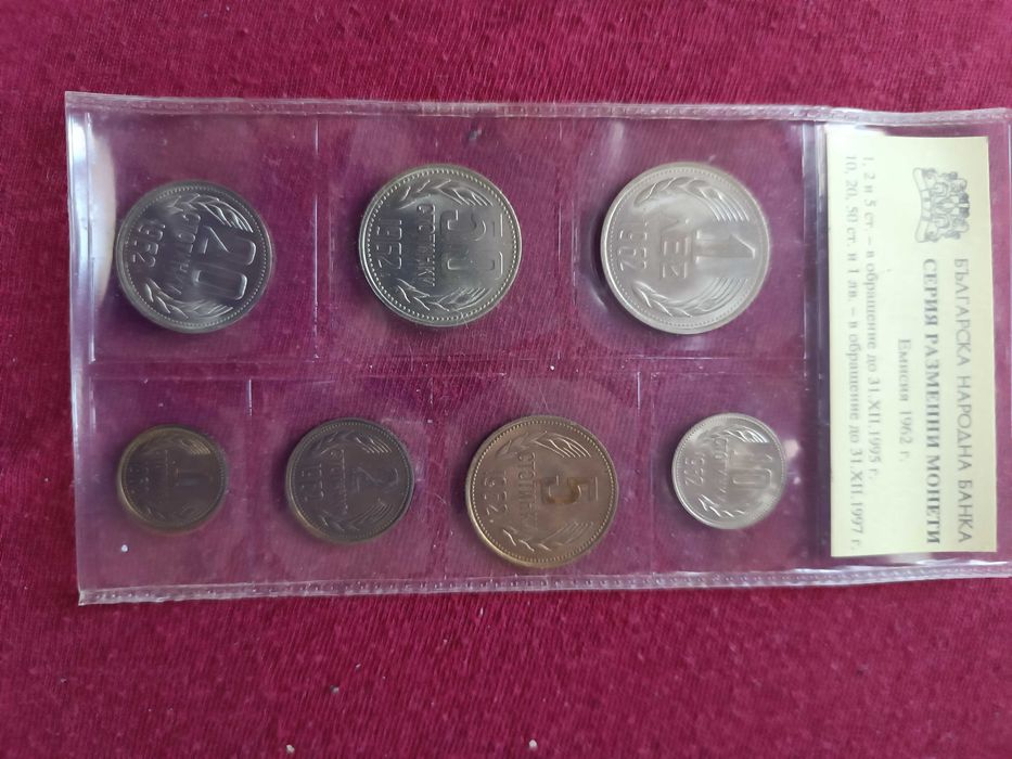 Лот монети от 1962 година