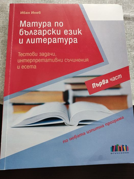 Помагала по български език