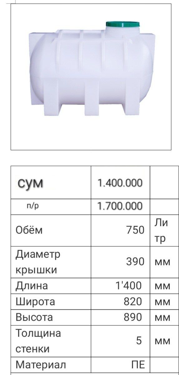 1500 litrliy enga 70sm balandligi 190sm